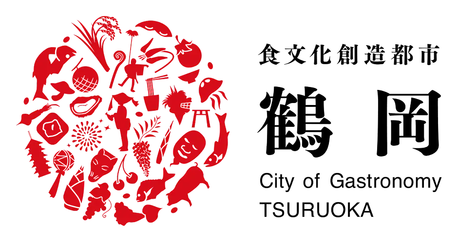 食文化創造都市 鶴岡